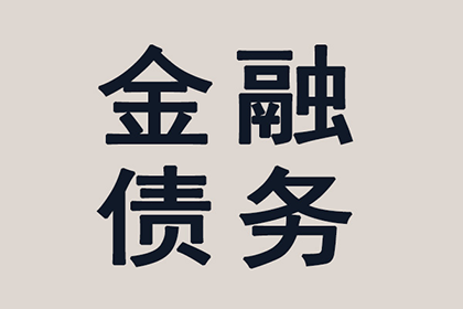 如何追讨欠款：欠债人资产不归还的应对措施