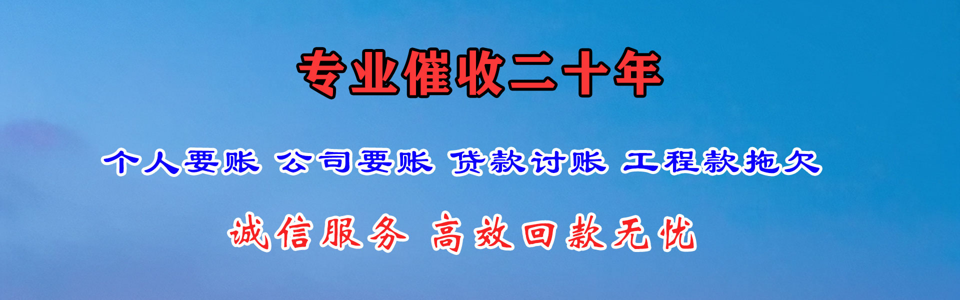 哈尔滨讨账公司